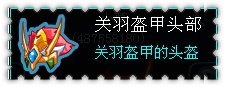 约瑟传说装备秀 萌萌小孩套装