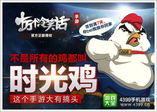 十万个冷笑话手游时光鸡