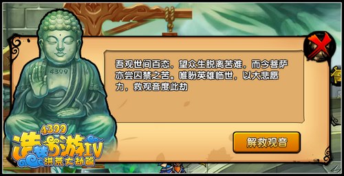 洪荒大劫篇解救观音有什么用