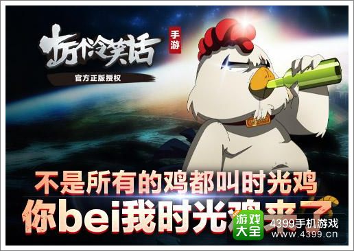 十万个冷笑话手游时光鸡