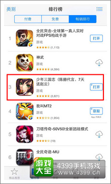 少年三国志