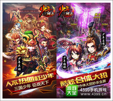 少年三国志
