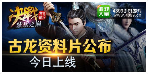 古龙群侠传公测