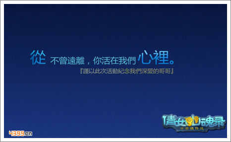倩女传说纪念张国荣活动