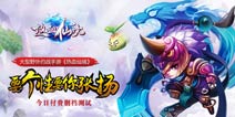 打破战场界限 《热血仙境》4月1日删档封测开启