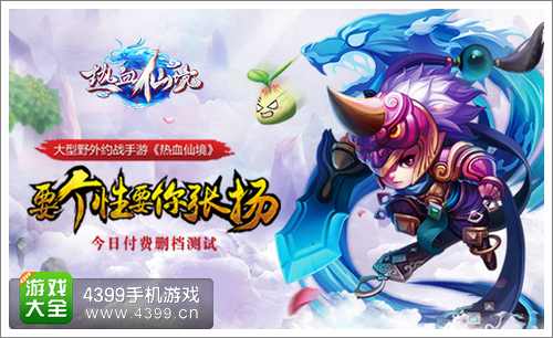 热血仙境手游攻略