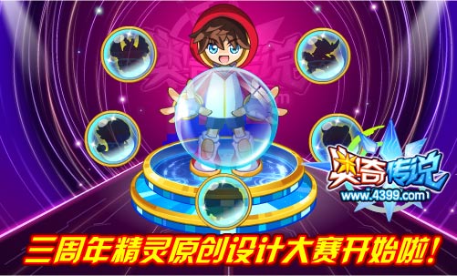 奥奇传说三周年精灵原创设计大赛开始啦