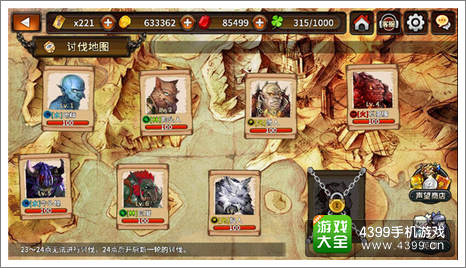 讨伐八大BOSS