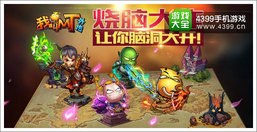 我叫MT外传