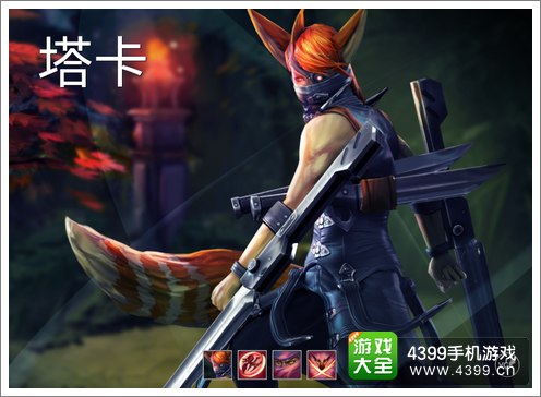 虚无荣耀塔卡