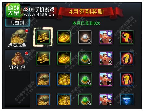 乱斗西游4月签到奖励是什么