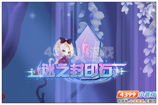 小花仙4月3日活动下架通知