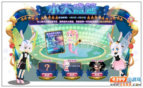 小花仙4月3日活动预告 水天盛筵