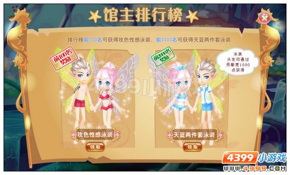 小花仙4月3日活动预告 水天盛筵