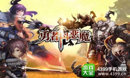 勇者斗恶魔礼包