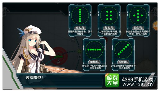 战舰少女阵型选择