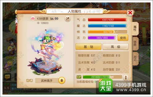 梦幻西游手游普陀属性图