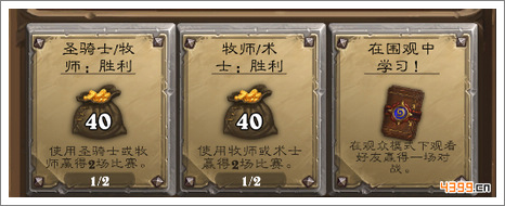 炉石传说新任务