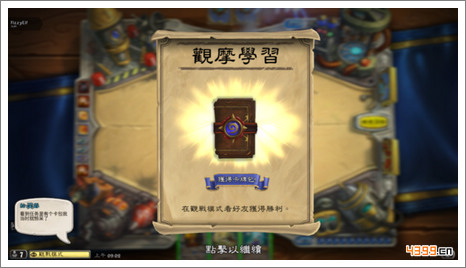 炉石传说新任务