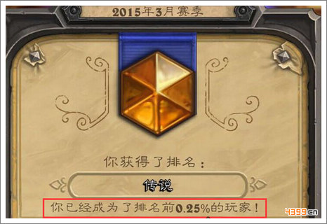 炉石传说排名比例