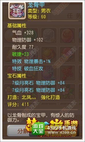 梦幻西游手游60破血男衣