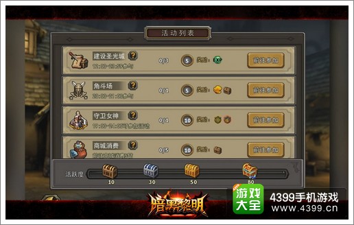 暗黑黎明攻略
