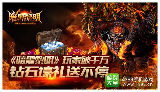 暗黑黎明钻石