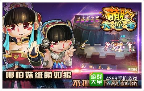 萌脸大撞击