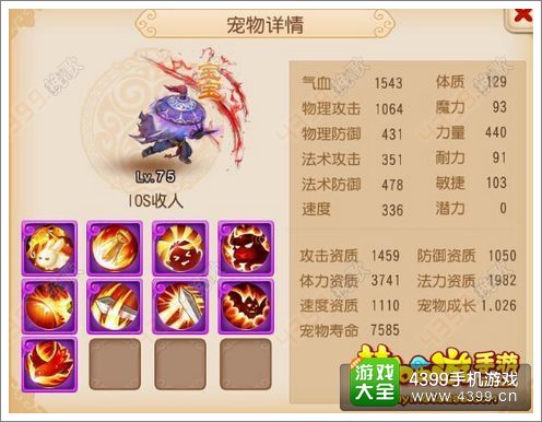 梦幻西游手游9红吸血鬼