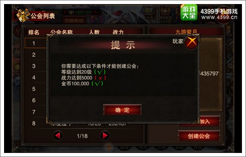 龙与精灵公会创建