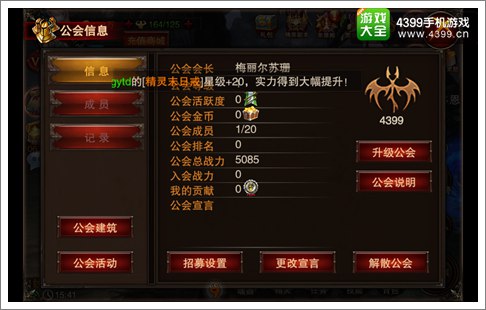 龙与精灵公会