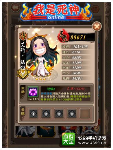 我是死神艾斯