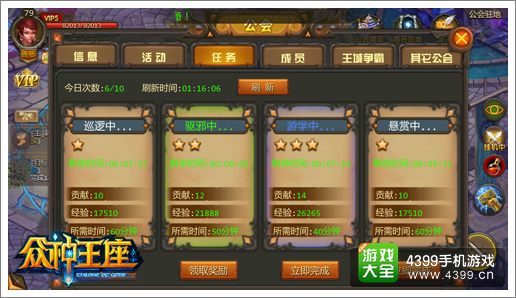 众神王座公会日常详解