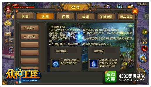 众神王座公会日常详解