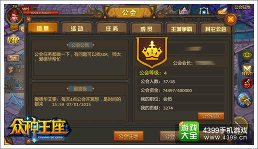 众神王座公会日常详解