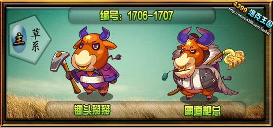 洛克王国锄头掰掰_霸道耙总技能表 