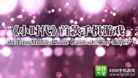 小时代