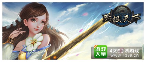 武极天下手游