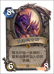 炉石传说克洛玛古斯