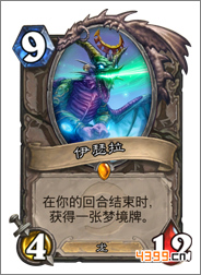 炉石传说伊瑟拉