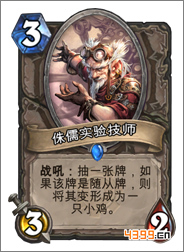 炉石传说侏儒变形师