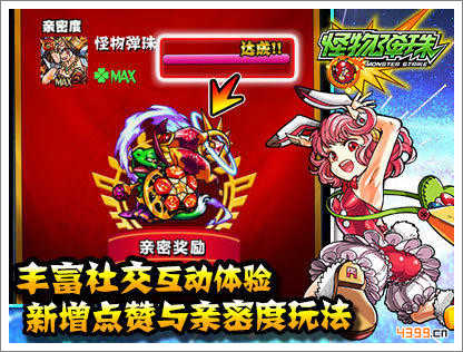 怪物弹珠社交体验