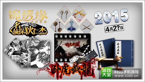 卧虎藏龙手游