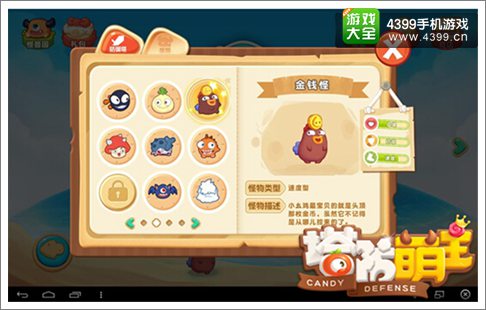 塔防萌主