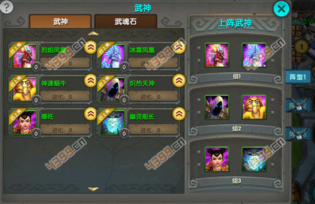 太极熊猫武神阵型