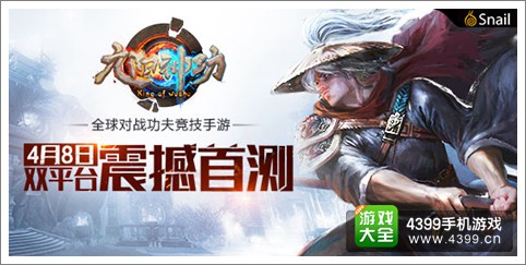 《九阳神功》手游人物抢先看 说不尽的恩怨情仇