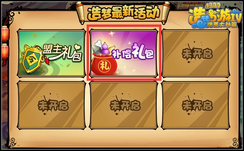 洪荒大劫篇补偿礼包怎么领