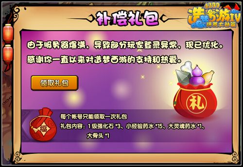 洪荒大劫篇补偿礼包怎么领