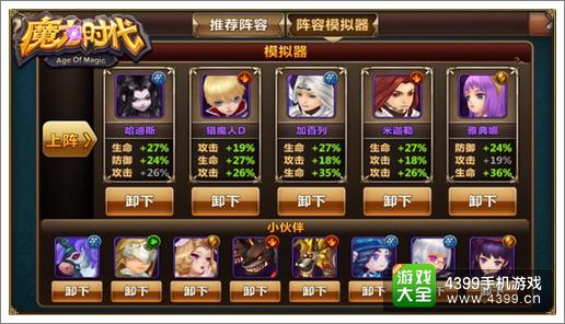 魔力时代小资玩家阵容推荐