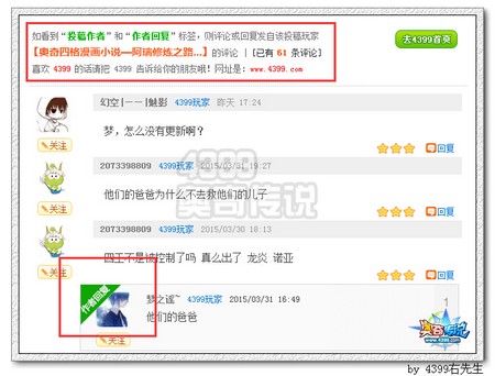 奥奇传说作者评论回复可见系统上线
